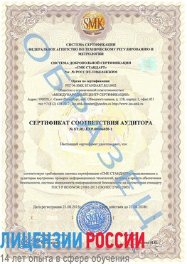 Образец сертификата соответствия аудитора №ST.RU.EXP.00006030-1 Клин Сертификат ISO 27001